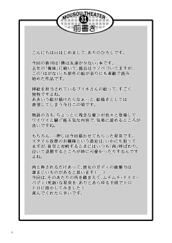 Page 4 of MOUSOU THEATER 31