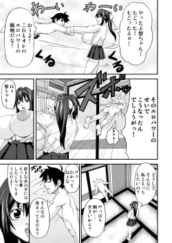 Page 18 of Sohara Dynamite!!