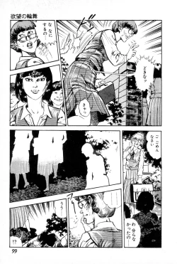 Page 103 of Yokubou no Rinbu | Dance of Desire