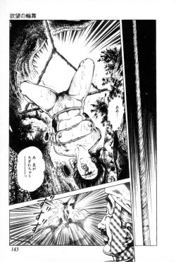 Page 149 of Yokubou no Rinbu | Dance of Desire