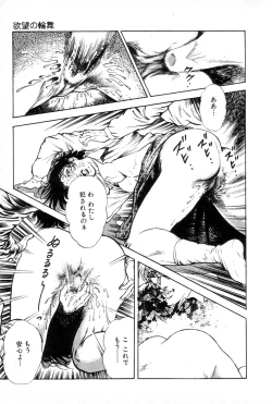 Page 95 of Yokubou no Rinbu | Dance of Desire