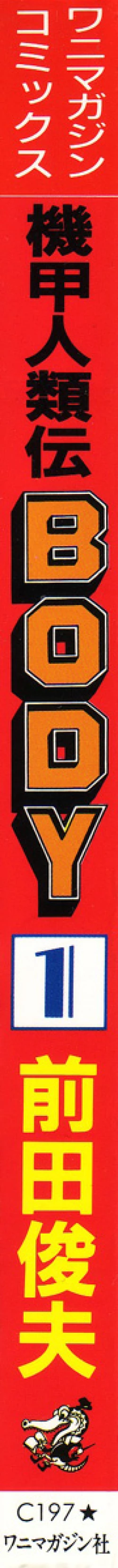 Page 3 of Kikou Jinruiden Body Vol.1