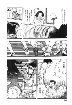 Page 79 of Kikou Jinruiden Body Vol.1