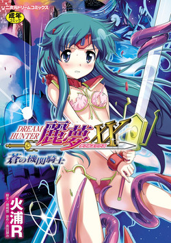 Download Dream Hunter Rem XX
