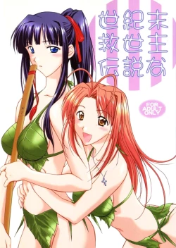 Page 1 of Seikimatsu Kyuuseishu Densetsu Na