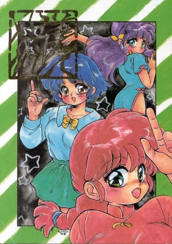 Page 1 of Ranma 1H