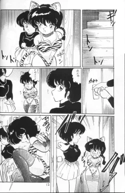 Page 11 of Ranma no Manma 4