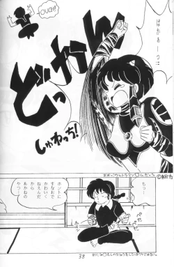 Page 37 of Ranma no Manma 4