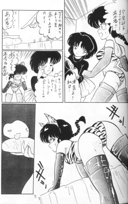 Page 8 of Ranma no Manma 4