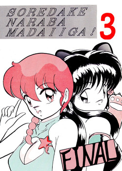 Download Soredake Naraba Madaiiga Vol.3