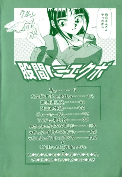 Page 7 of Kokan ni Ekubo