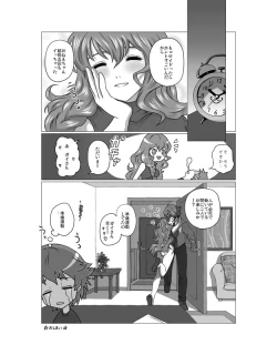 Page 9 of トの気も知らおいで
