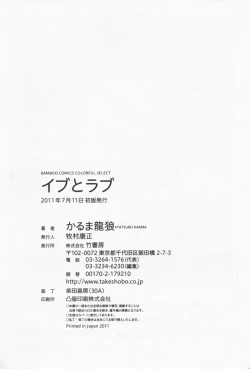 Page 196 of Eve to Love - Eve and Love, The Mechanical sweethearts.