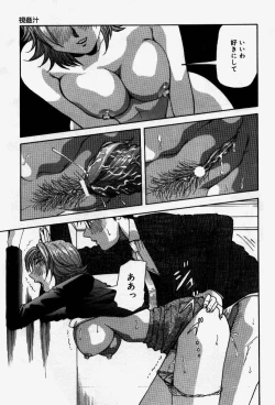 Page 33 of Senaka ni Shisen