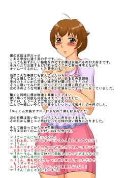 Page 4 of しょたプルッ!女装少年達の初めてのお泊りH～前編～