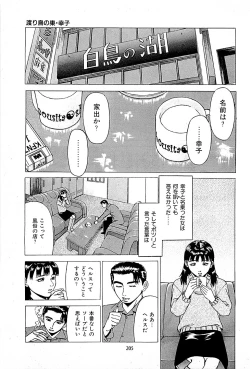 Page 207 of Fuuzoku Tenchou Monogatari Vol.01