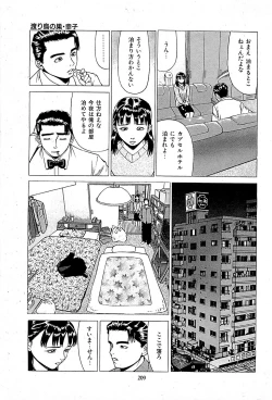 Page 211 of Fuuzoku Tenchou Monogatari Vol.01