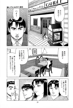 Page 25 of Fuuzoku Tenchou Monogatari Vol.01