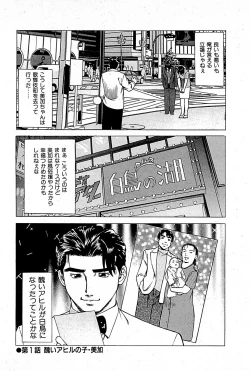 Page 26 of Fuuzoku Tenchou Monogatari Vol.01