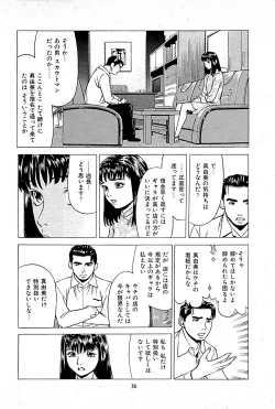 Page 38 of Fuuzoku Tenchou Monogatari Vol.01