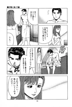 Page 75 of Fuuzoku Tenchou Monogatari Vol.01