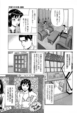 Page 99 of Fuuzoku Tenchou Monogatari Vol.01