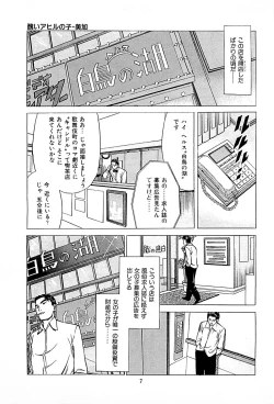 Page 9 of Fuuzoku Tenchou Monogatari Vol.01