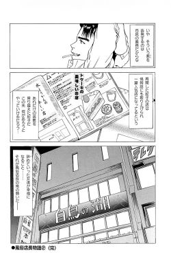 Page 228 of Fuuzoku Tenchou Monogatari Vol.02