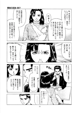 Page 73 of Fuuzoku Tenchou Monogatari Vol.02