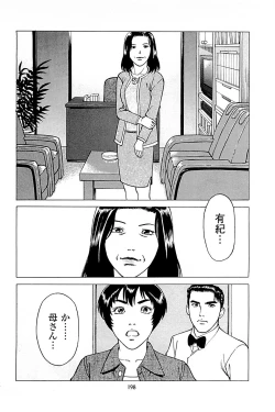Page 200 of Fuuzoku Tenchou Monogatari Vol.03