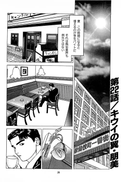 Page 30 of Fuuzoku Tenchou Monogatari Vol.03