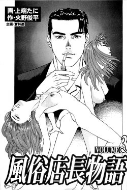 Page 3 of Fuuzoku Tenchou Monogatari Vol.03