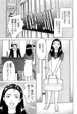 Page 45 of Fuuzoku Tenchou Monogatari Vol.03