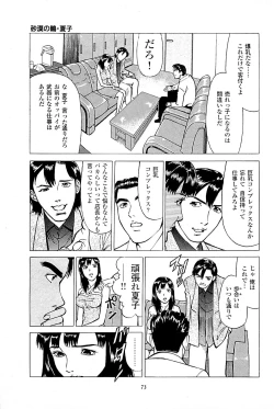 Page 75 of Fuuzoku Tenchou Monogatari Vol.03