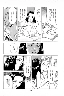 Page 106 of Fuuzoku Tenchou Monogatari Vol.04