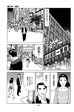 Page 185 of Fuuzoku Tenchou Monogatari Vol.04