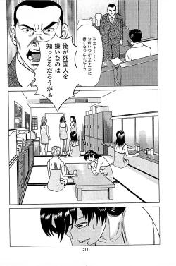 Page 216 of Fuuzoku Tenchou Monogatari Vol.04
