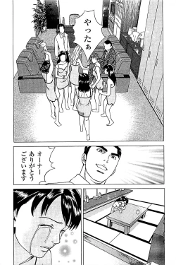 Page 221 of Fuuzoku Tenchou Monogatari Vol.04