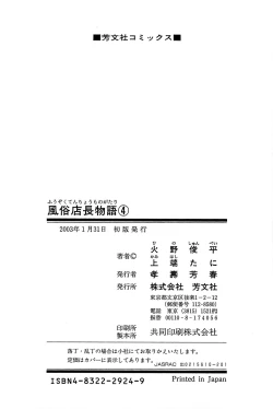 Page 225 of Fuuzoku Tenchou Monogatari Vol.04