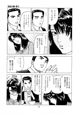 Page 35 of Fuuzoku Tenchou Monogatari Vol.04