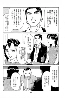 Page 66 of Fuuzoku Tenchou Monogatari Vol.04