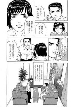 Page 83 of Fuuzoku Tenchou Monogatari Vol.04
