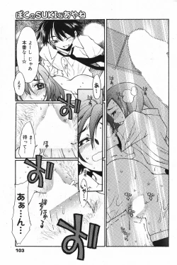 Page 103 of Manga Bangaichi 2007-11