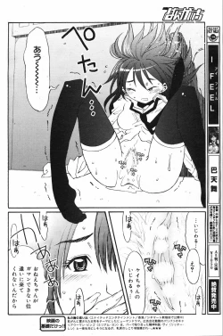 Page 138 of Manga Bangaichi 2007-12