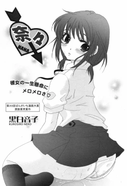 Page 227 of Manga Bangaichi 2007-12