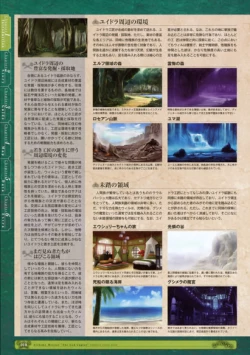 Page 12 of 神採りアルケミーマイスター パーフェクトガイドブック