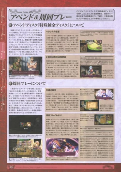 Page 136 of 神採りアルケミーマイスター パーフェクトガイドブック