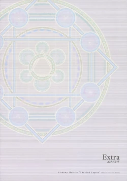 Page 279 of 神採りアルケミーマイスター パーフェクトガイドブック