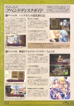 Page 300 of 神採りアルケミーマイスター パーフェクトガイドブック