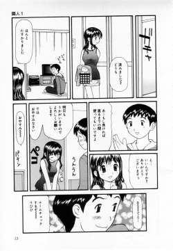 Page 13 of Zubunure no Onna no Ko